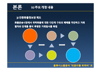 [물류시스템분석] 화물자동차 운수사업법 개정의 효과와 문제점-17