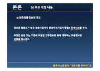 [물류시스템분석] 화물자동차 운수사업법 개정의 효과와 문제점-18