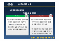 [물류시스템분석] 화물자동차 운수사업법 개정의 효과와 문제점-19