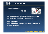 [물류시스템분석] 화물자동차 운수사업법 개정의 효과와 문제점-20