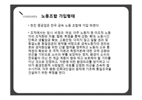 [노사관계] 한진 중공업 사태에 대해서-5