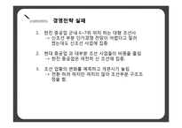 [노사관계] 한진 중공업 사태에 대해서-8