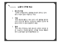 [노사관계] 한진 중공업 사태에 대해서-9