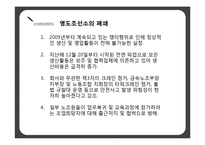 [노사관계] 한진 중공업 사태에 대해서-10