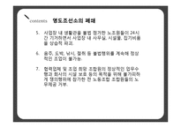[노사관계] 한진 중공업 사태에 대해서-11