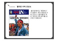 [노사관계] 한진 중공업 사태에 대해서-13