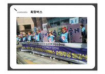 [노사관계] 한진 중공업 사태에 대해서-14