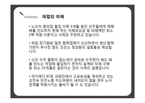 [노사관계] 한진 중공업 사태에 대해서-16