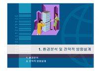 [조직구조론] 대한전선 분석-2