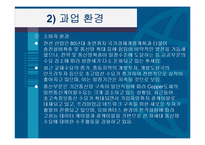 [조직구조론] 대한전선 분석-7