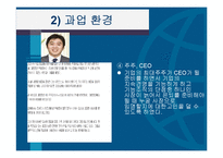 [조직구조론] 대한전선 분석-10