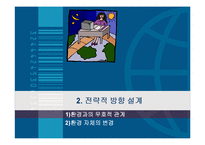 [조직구조론] 대한전선 분석-12