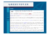 [조직구조론] 대한전선 분석-13