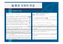 [조직구조론] 대한전선 분석-16