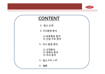 빕스 VIPS 마케팅 분석-2