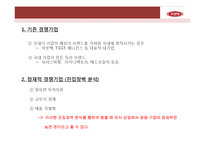 빕스 VIPS 마케팅 분석-12