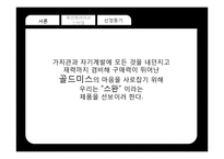 [소비자행동] 개인화 라이프 스타일-4
