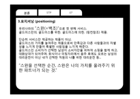 [소비자행동] 개인화 라이프 스타일-7