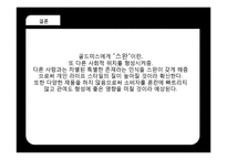 [소비자행동] 개인화 라이프 스타일-12