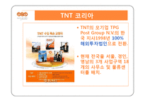 TNT 물류전략 레포트-10