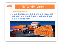 TNT 물류전략 레포트-14