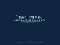 [의료경영] 예송 이비인후과 음성센터 ppt-1