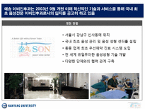 [의료경영] 예송 이비인후과 음성센터 ppt-3