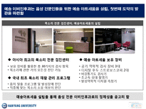 [의료경영] 예송 이비인후과 음성센터 ppt-7