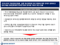[의료경영] 예송 이비인후과 음성센터 ppt-10