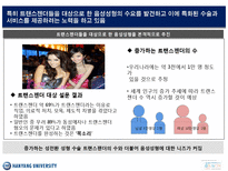 [의료경영] 예송 이비인후과 음성센터 ppt-13