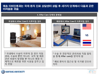 [의료경영] 예송 이비인후과 음성센터 ppt-17