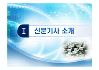 [통화스왑] 우리나라의 통화스와프 채결 그로 인한 금융시장 변화와 방향 -미,중,일과의 통화스와프-3