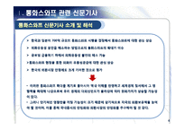 [통화스왑] 우리나라의 통화스와프 채결 그로 인한 금융시장 변화와 방향 -미,중,일과의 통화스와프-4
