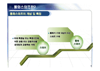 [통화스왑] 우리나라의 통화스와프 채결 그로 인한 금융시장 변화와 방향 -미,중,일과의 통화스와프-6