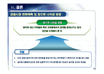[통화스왑] 우리나라의 통화스와프 채결 그로 인한 금융시장 변화와 방향 -미,중,일과의 통화스와프-18