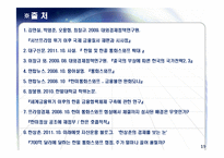 [통화스왑] 우리나라의 통화스와프 채결 그로 인한 금융시장 변화와 방향 -미,중,일과의 통화스와프-19