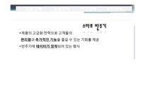 [마케팅] 노래방 기기 TJ미디어 분석-17