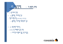 글로벌기업 까사미아와 MIS-9