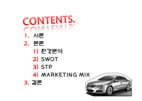 [마케팅] 폭스바겐 CC 마케팅 분석-1