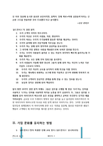 골드만 삭스 인재경영-3