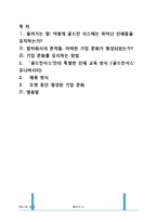 골드만 삭스 인재경영-8