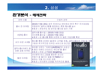 [국제경영] 국내기업과 해외기업의 경쟁 -삼성 갤러시에스 vs 애플 아이폰, 노스페이스 vs 코오롱스포츠, 스타벅스 vs 카페베네-10