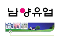 [조직구조론] 남양유업의 상황배경적 차원분석-1