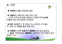 [조직구조론] 남양유업의 상황배경적 차원분석-3