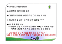[조직구조론] 남양유업의 상황배경적 차원분석-4