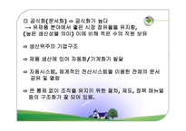 [조직구조론] 남양유업의 상황배경적 차원분석-8