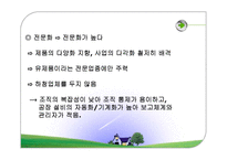 [조직구조론] 남양유업의 상황배경적 차원분석-9