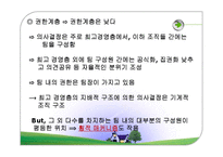 [조직구조론] 남양유업의 상황배경적 차원분석-10