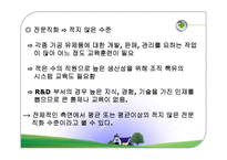 [조직구조론] 남양유업의 상황배경적 차원분석-12