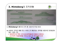[조직구조론] 남양유업의 상황배경적 차원분석-13